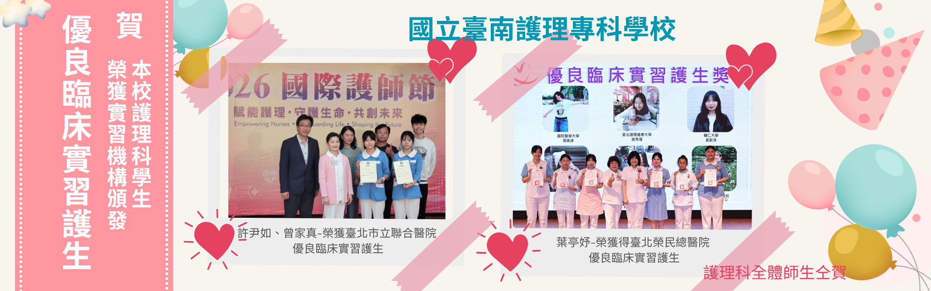 本校護理科學生榮獲機構頒發優良臨床實習護生