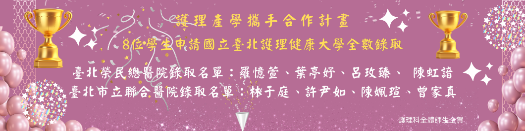 狂賀5+2護理產學培育計劃全數通過