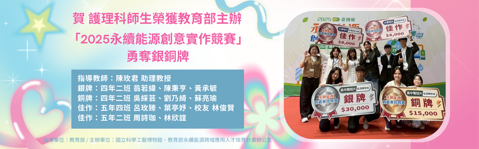 「2025永續能源創意實作競賽」榮獲優異成績