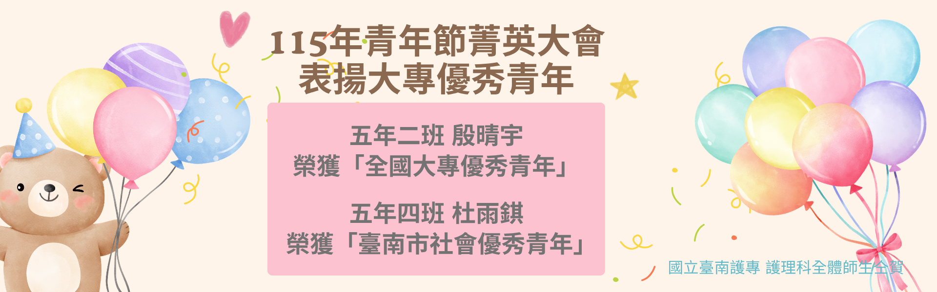 115年青年節菁英大會表揚大專優秀青年