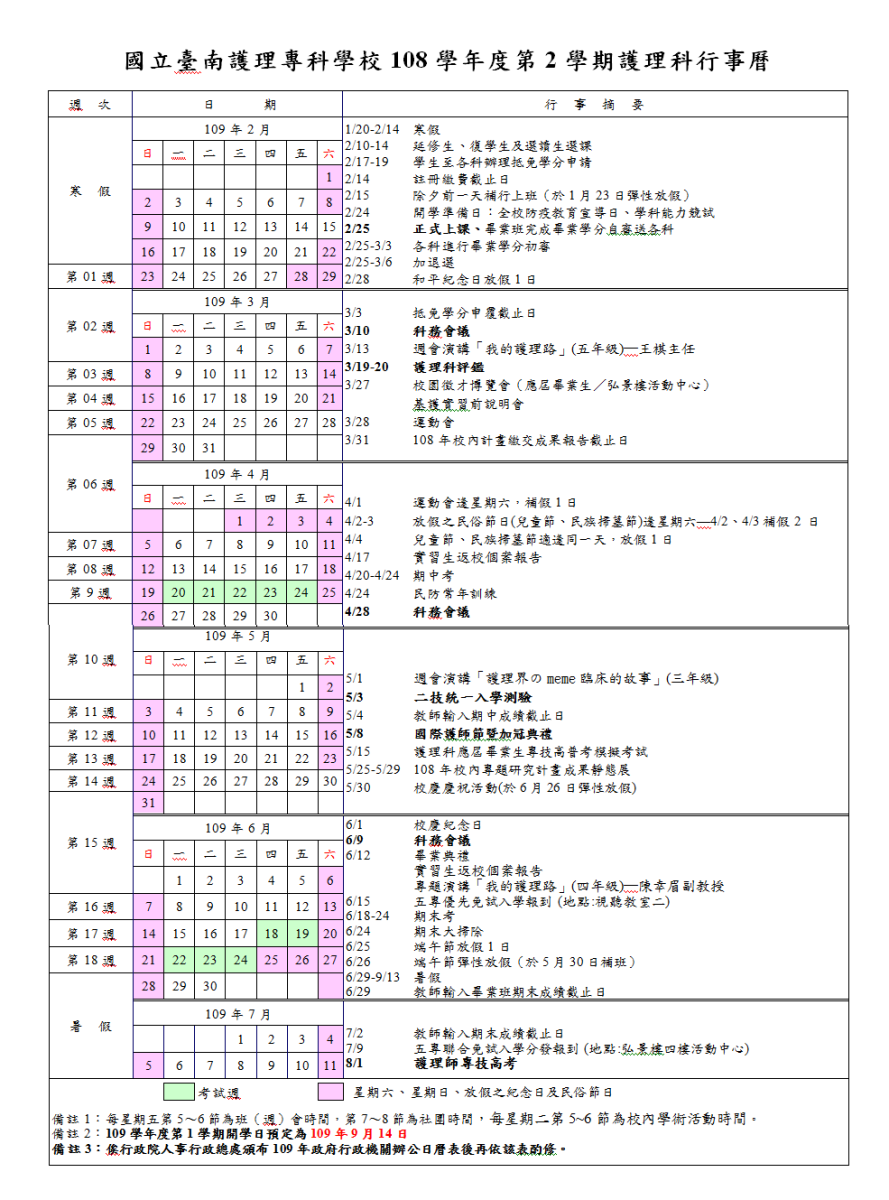 1082護理科行事曆