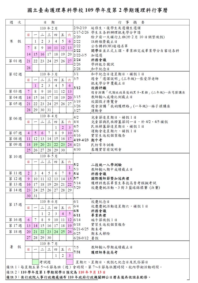 1092護理科行事曆