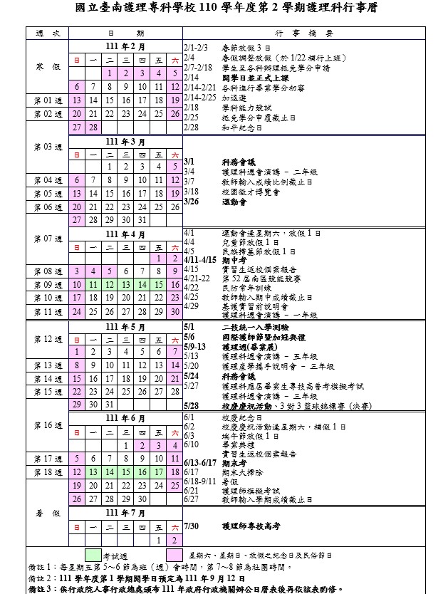 1102護理科行事曆