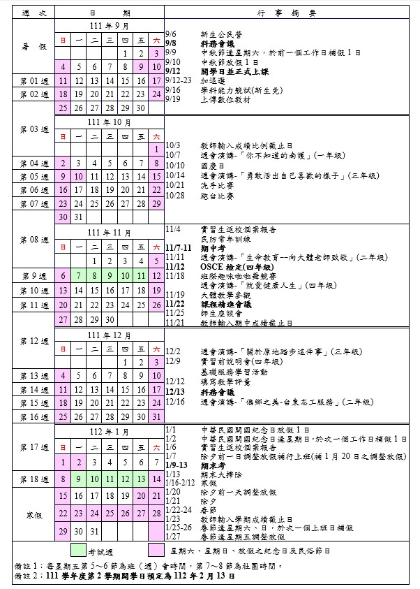 1111護理科行事曆