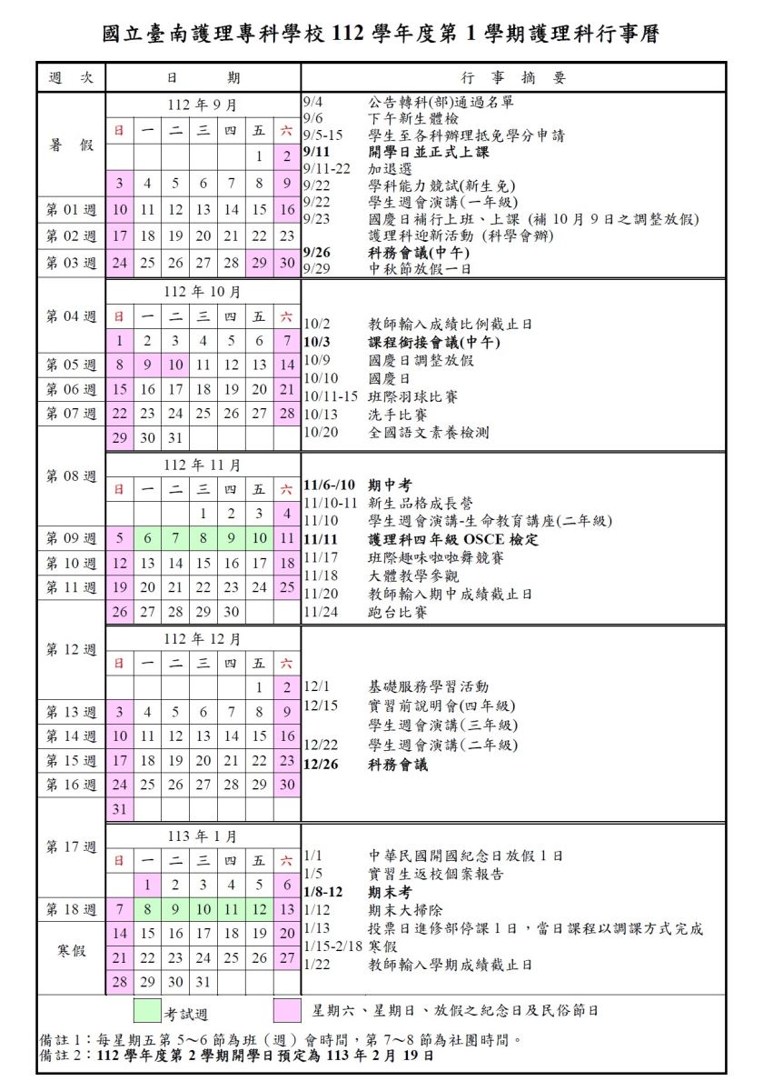 1121行事曆