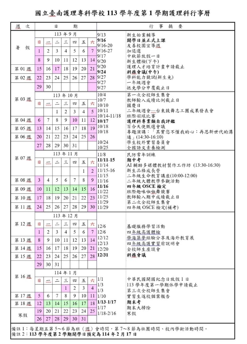 1131護理科行事曆