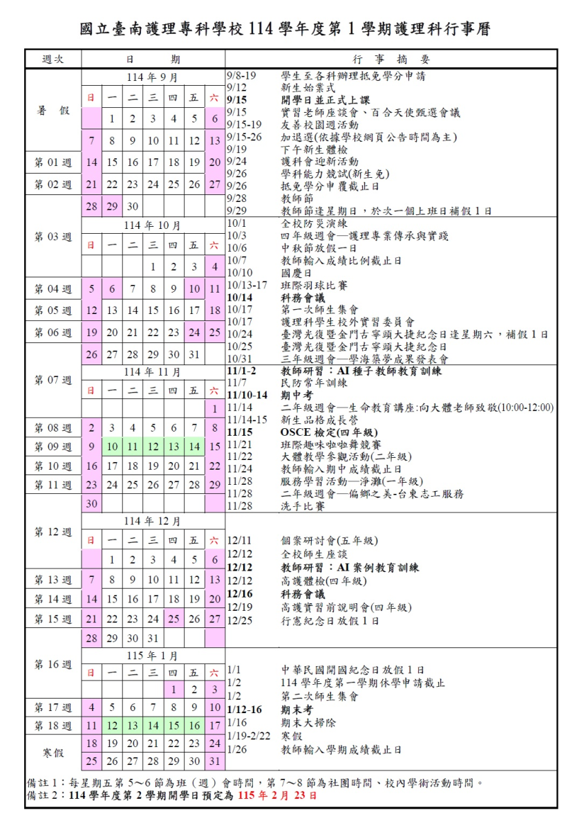 1141行事曆
