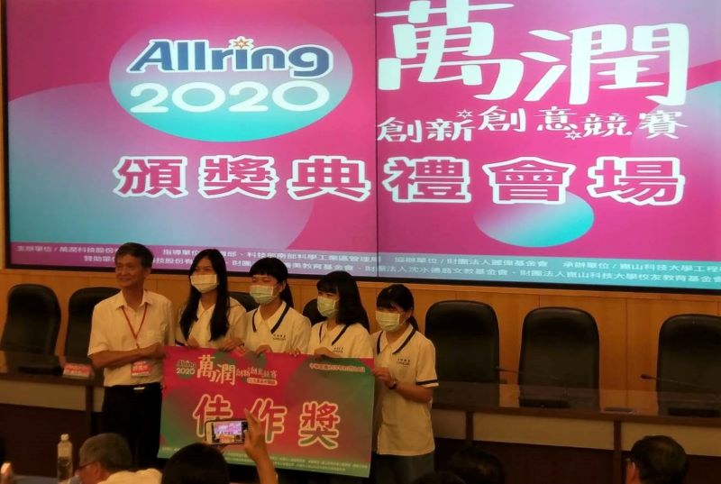 2020萬潤創意比賽頒獎之一