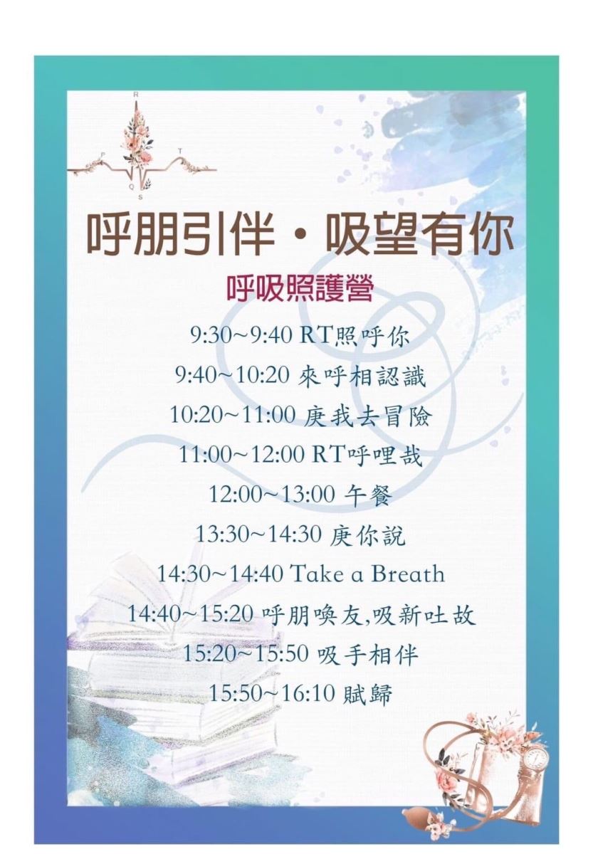 2022呼照營行程表