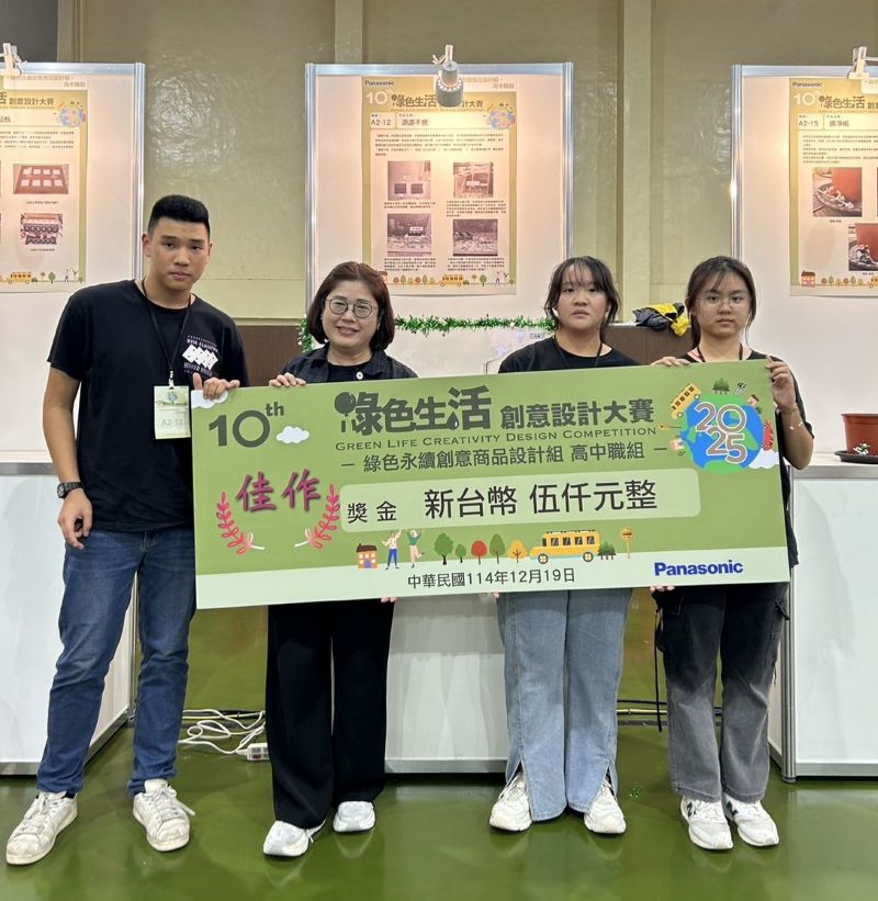 2025綠色生活創意設計大賽