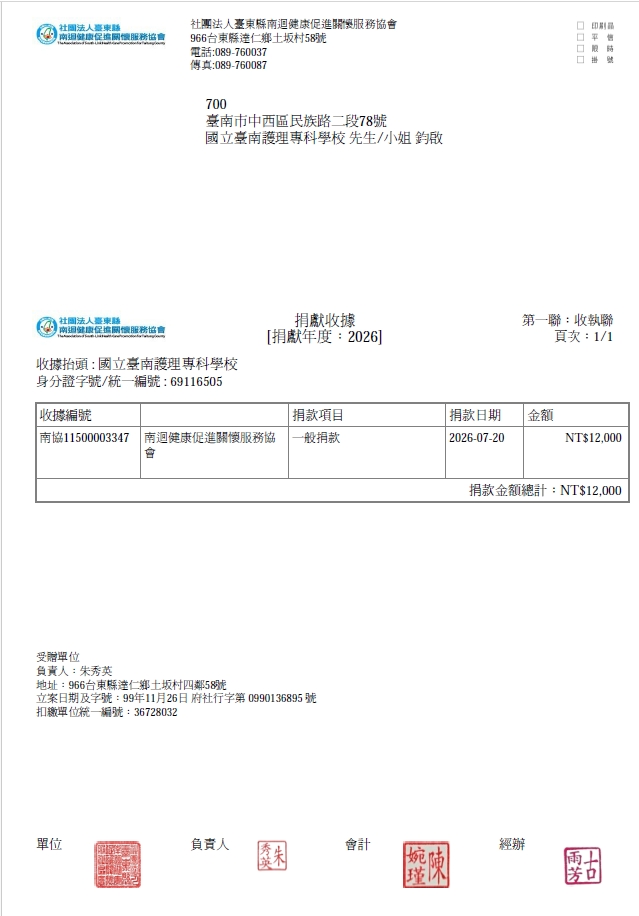 115年南迴協會捐款收據